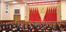 中国共产党第十八届中央委员会第六次全体会